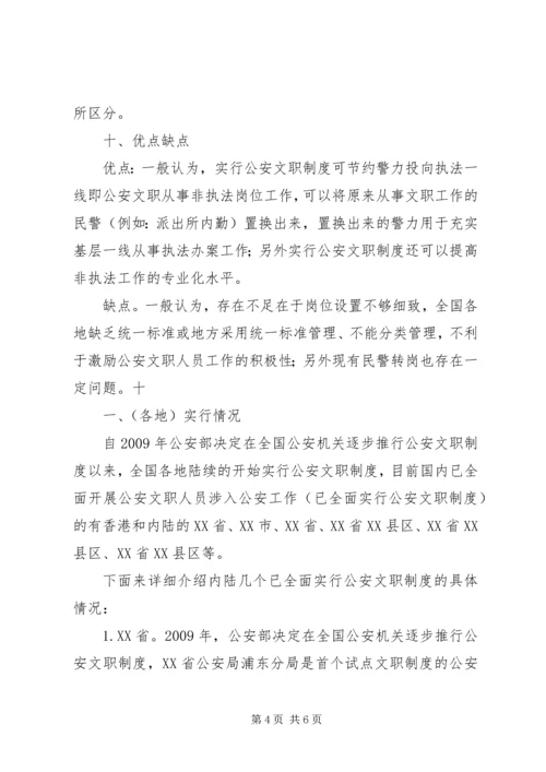 公安文职自查范文合集 (2).docx