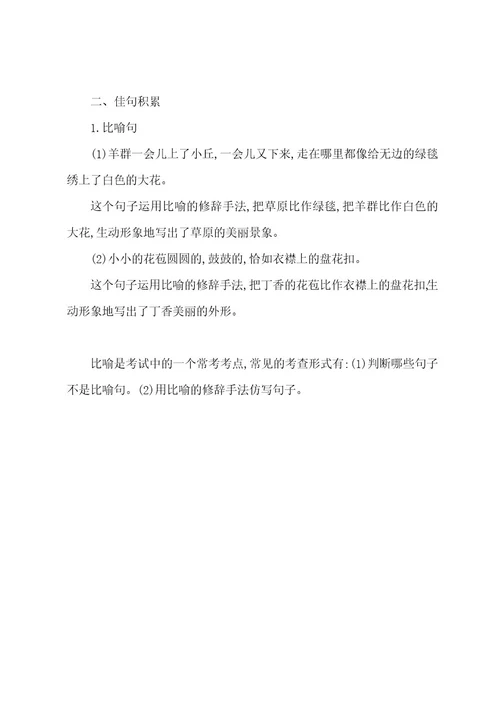 人教部编版六年级上册语文专项复习资料第一单元知识小结