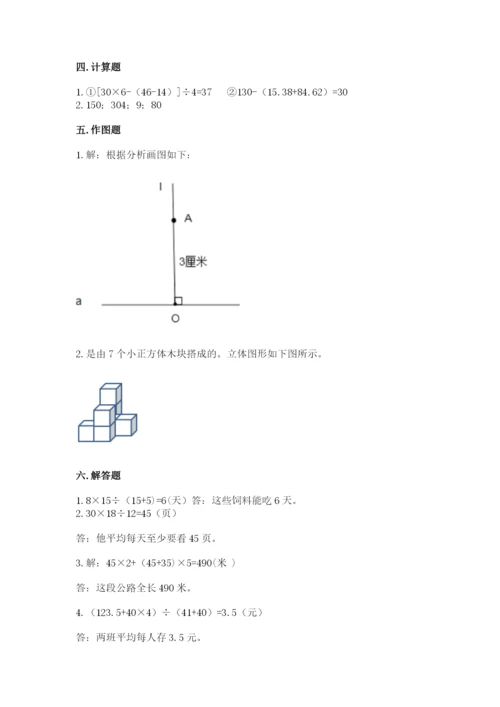 苏教版四年级上册数学期末卷精品（名校卷）.docx