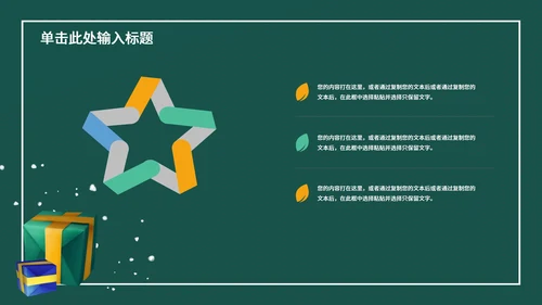 绿色卡通风圣诞节节日活动策划方案PPT模板
