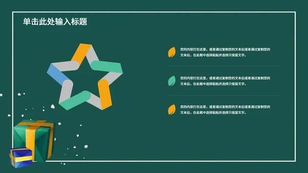绿色卡通风圣诞节节日活动策划方案PPT模板