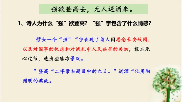 七年级语文上册第三单元课外古诗词诵读 《行军九日思长安故园》课件