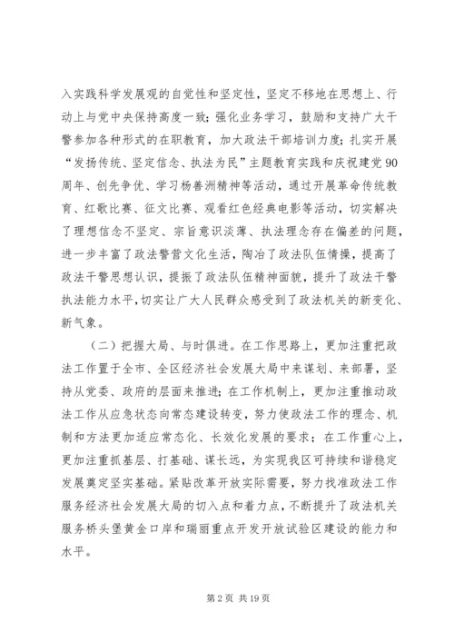 在全区政法工作会议上的工作报告.docx