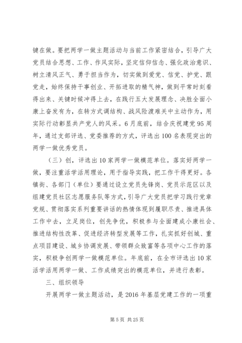 乡镇干部两学一做学习计划.docx