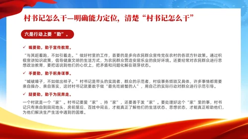 红色党建风村干部培训党课