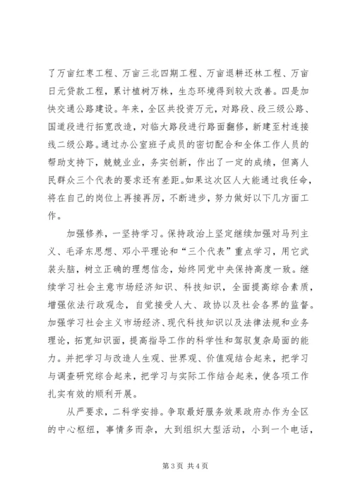 办公室主任个人任职发言范文.docx