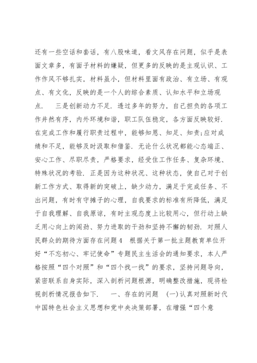 对照人民群众的期待方面存在问题集合8篇.docx