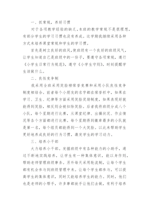 二年级下学期班主任教学工作总结.docx