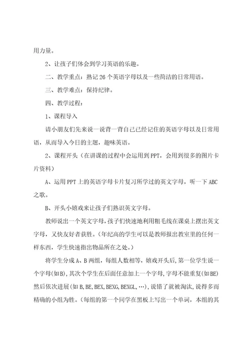 识字教案4篇