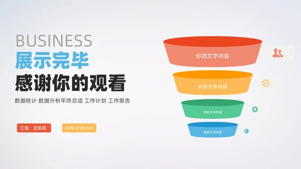 多彩金字塔信息可视化数据分析PPT图表集