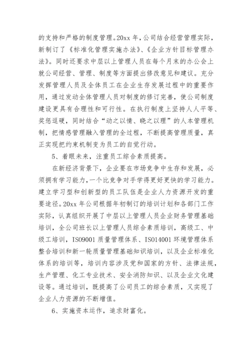 企业统计工作总结_1.docx