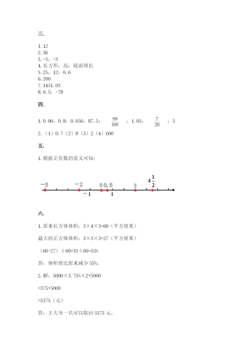 青岛版六年级数学下册期末测试题精品（考点梳理）.docx