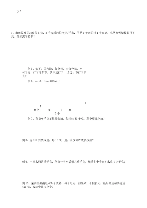小数除法提高练习题