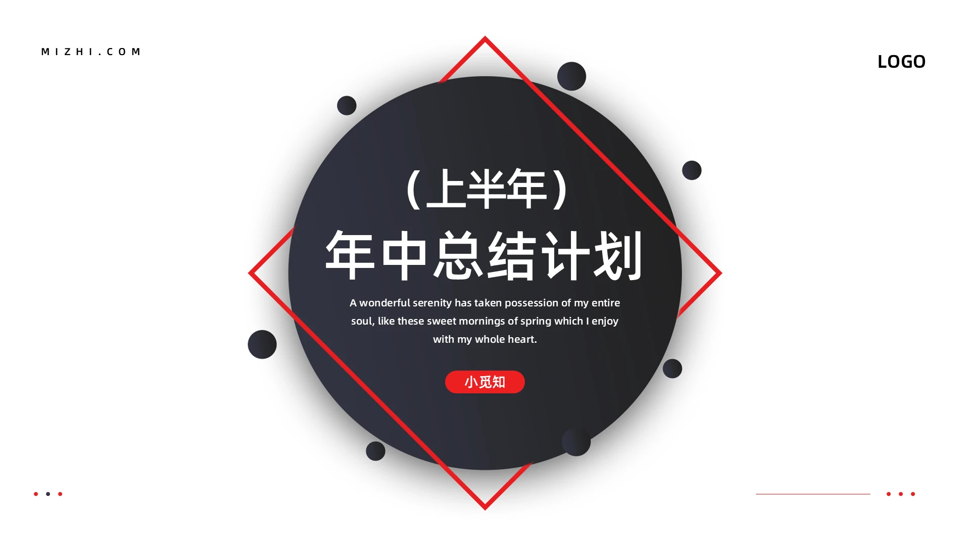 红蓝极简上半年年中总结计划PPT模板宣传PPT动态PPT工作总结汇报述职
