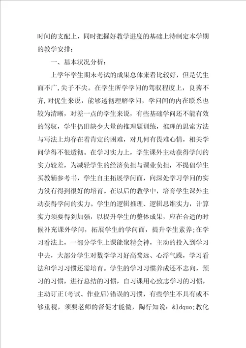 九年级数学教学计划1