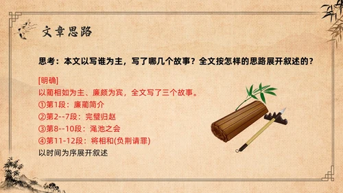 棕色复古高二语文必修四PPT课件廉颇蔺相如列传PPT模板宣高二语文必修课件