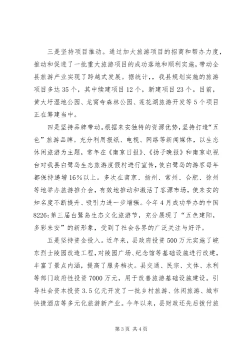 关于全县旅游产业发展情况的调研报告 (3).docx