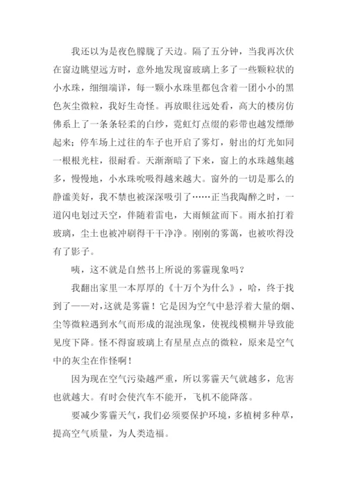 小学生写雾霾的作文.docx