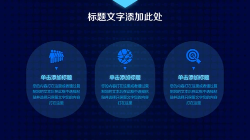 蓝色科技大数据云计算通用PPT模板