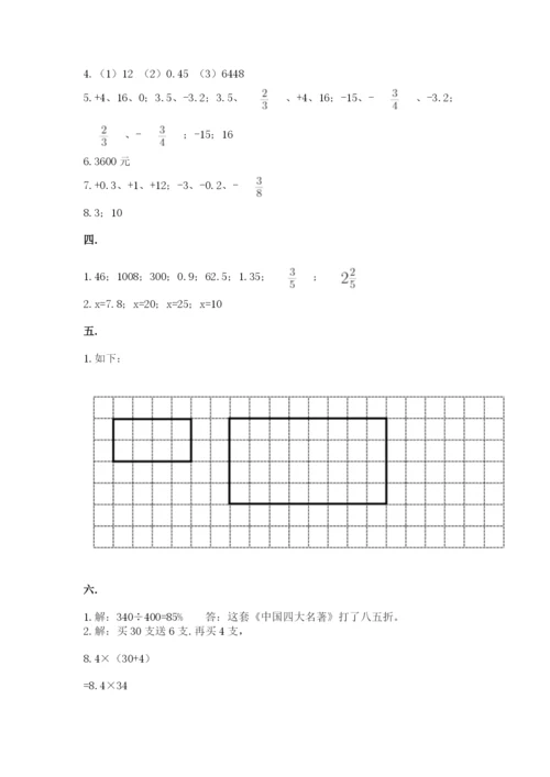 苏教版六年级数学小升初试卷附参考答案【完整版】.docx