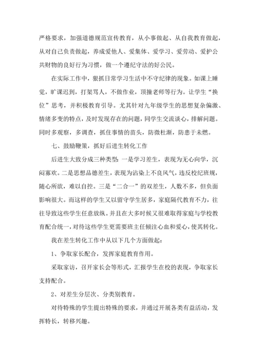 初三学期班主任个人工作心得体会范文五篇.docx
