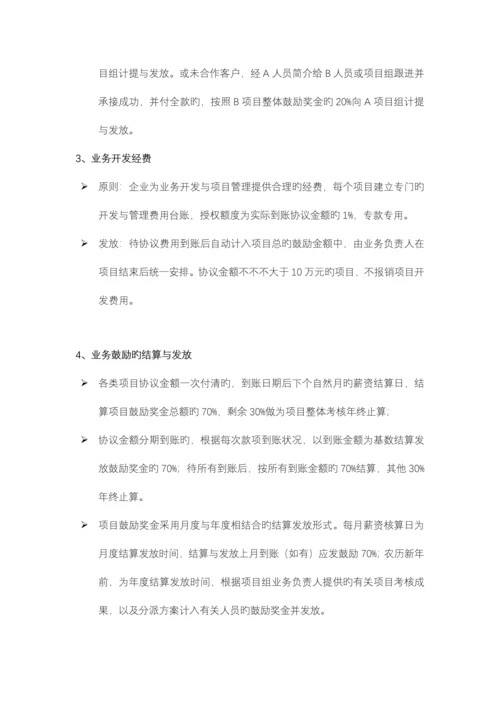 公司业务开发管理与激励管理规定.docx