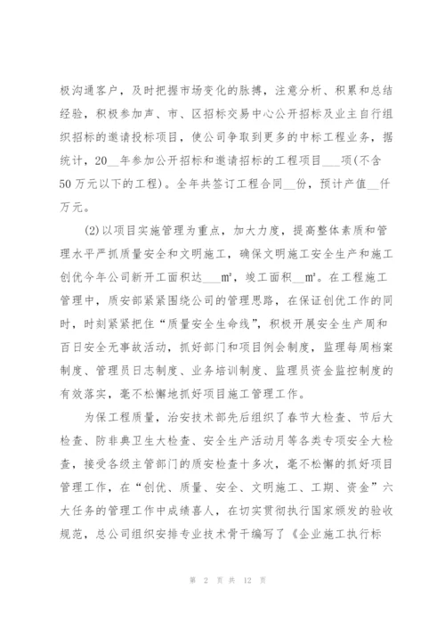 建筑公司年终个人总结怎么写.docx
