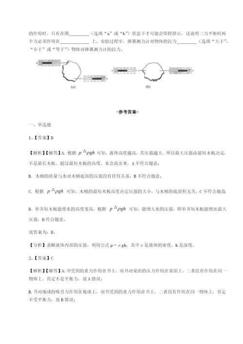 湖南长沙市铁路一中物理八年级下册期末考试章节测试试卷（解析版）.docx