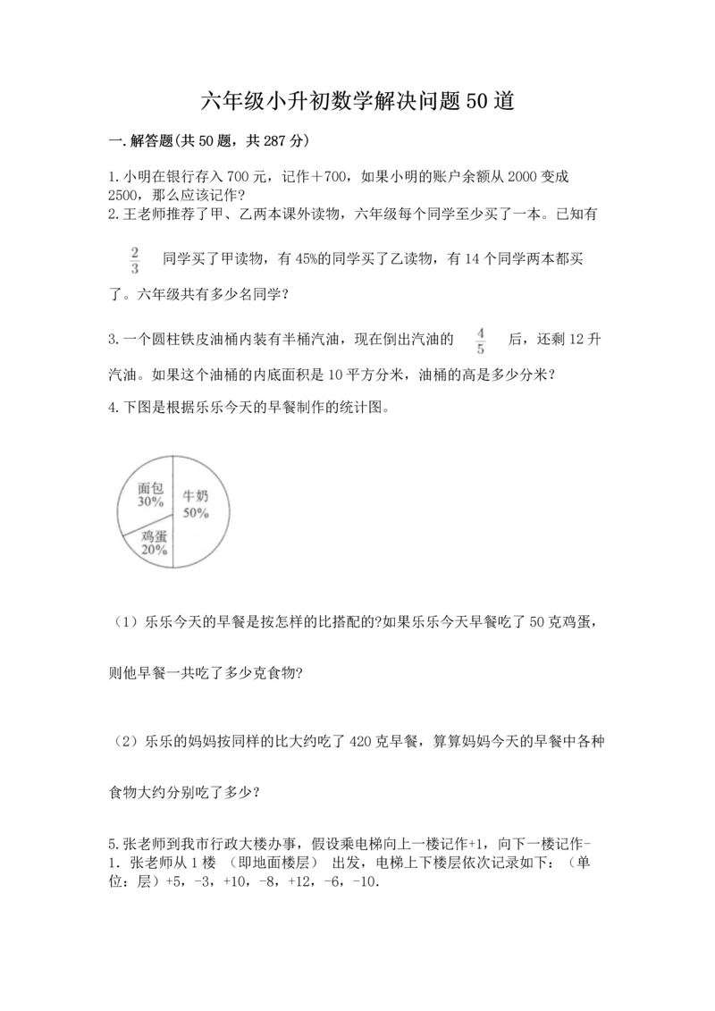 六年级小升初数学解决问题50道【突破训练】.docx