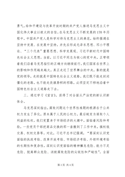 学习《共产党宣言》心得体会 (2).docx