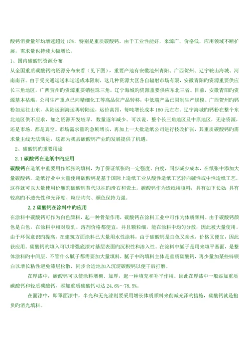 碳酸钙产业发展重点规划.docx