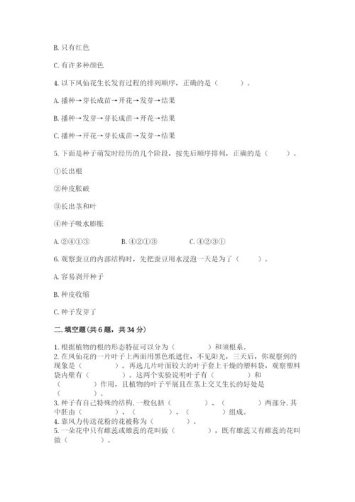 教科版四年级下册科学第一单元《植物的生长变化》测试卷带答案.docx