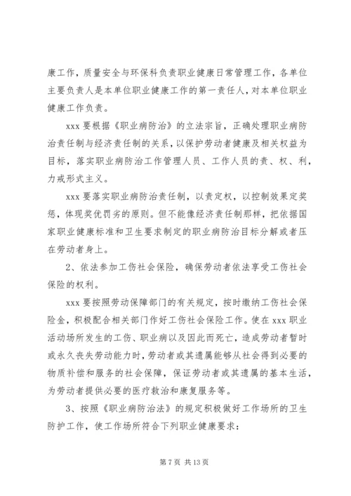 职业健康检查工作计划.docx