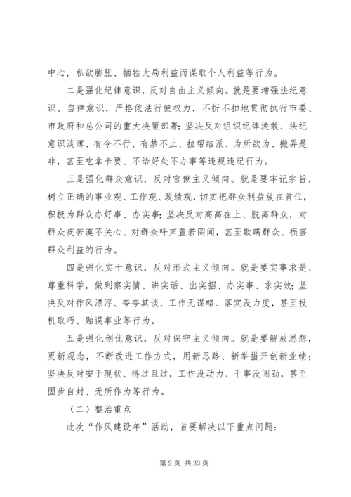 作风建设实施意见[范文大全].docx