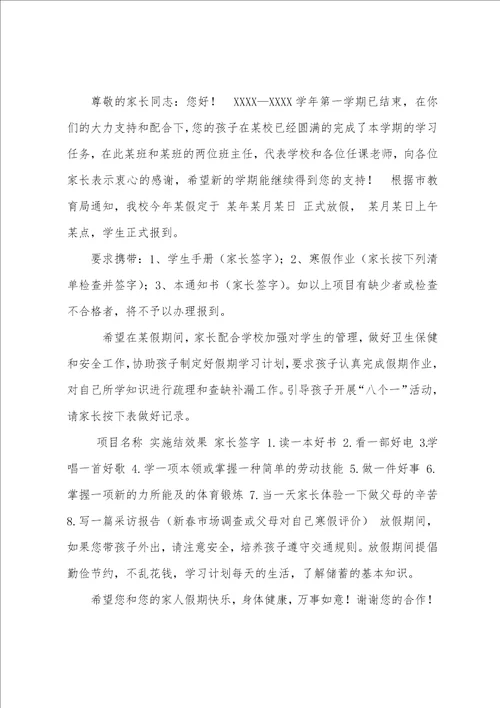 家长会的通知书范文