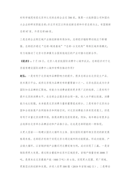 发展更高能级总部经济.docx