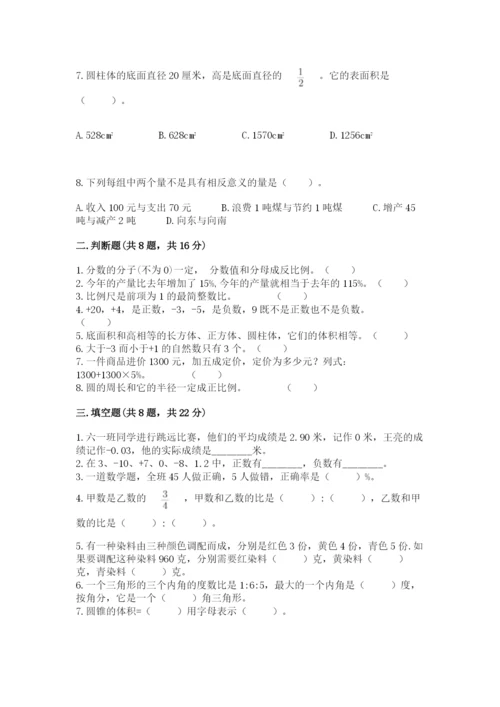 北师大版六年级下册数学 期末检测卷附完整答案（考点梳理）.docx
