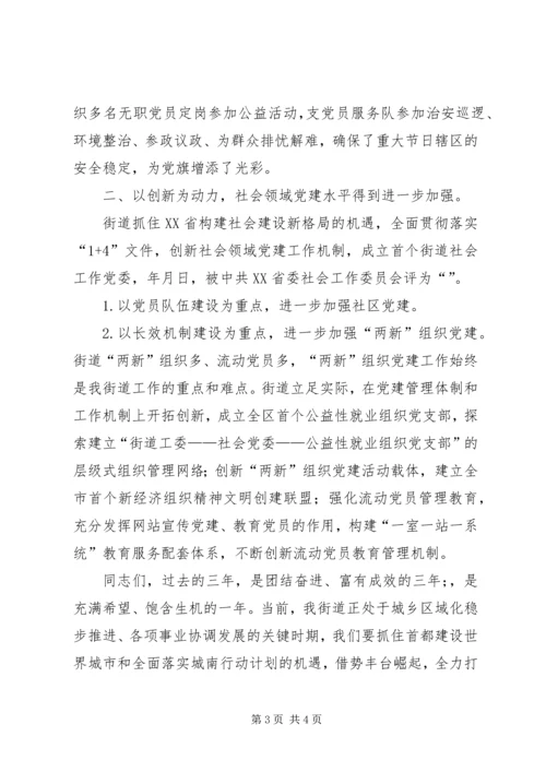 书记在七一表彰大会上的致辞.docx