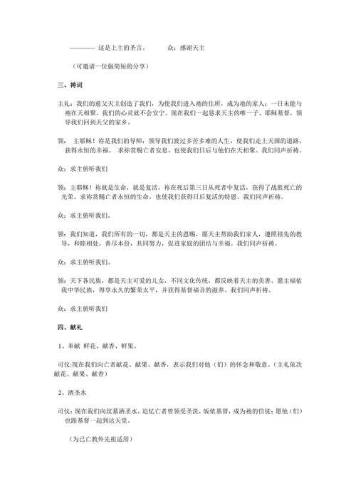 羂天主教扫墓礼