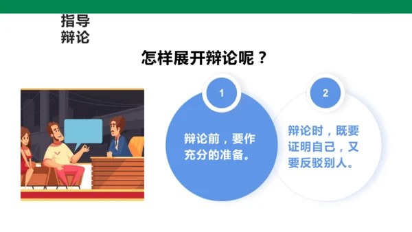 第六册下第五单元第八课