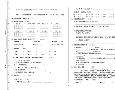 三年级语文期中试卷模板word文档
