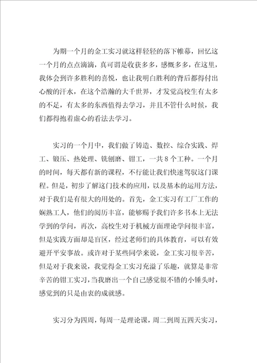 金工实习报告总结钳工