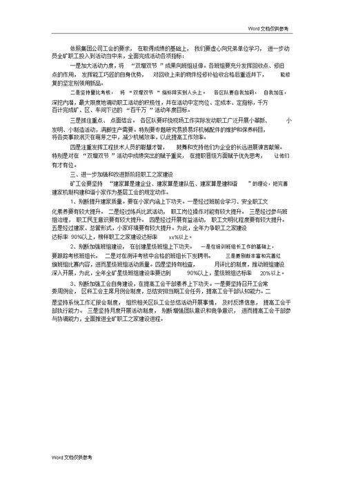 20xx年上半年工会系统工作汇报提纲及下半年工作安排