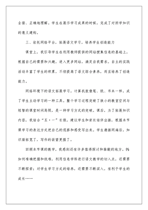 2022《威尼斯的小艇》教学反思