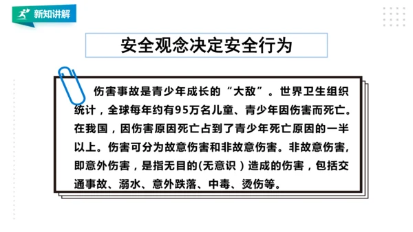 九年级全《增强安全意识 提高避险能力》