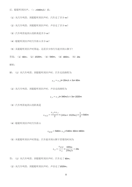 初中物理声现象基础知识点归纳总结.docx