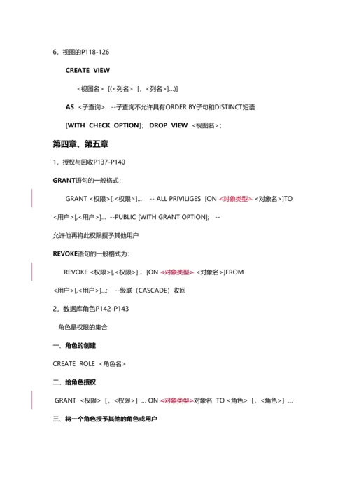 2023年数据库知识点总结.docx