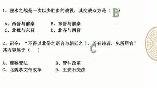 第19课 北魏政治和北方民族大交融  课件