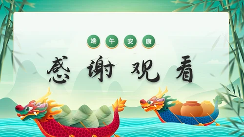 绿色中国风端午节日策划通用PPT模板