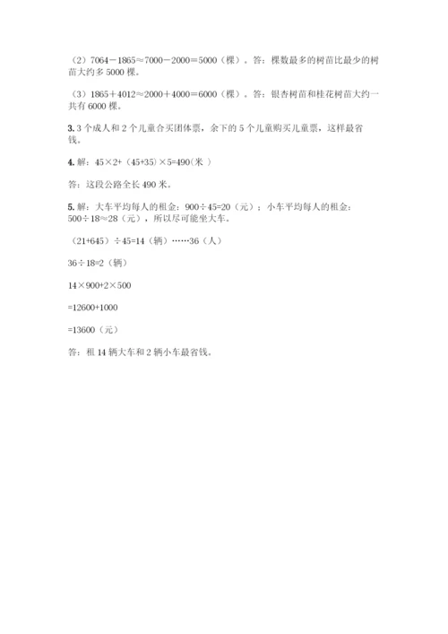 人教版四年级下册数学第一单元-四则运算-测试卷及参考答案(典型题).docx
